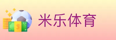 米乐体育 logo